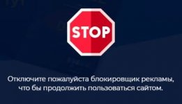 stop-adblock-okno-s-prosboj-vykljuchit-adblock.jpg