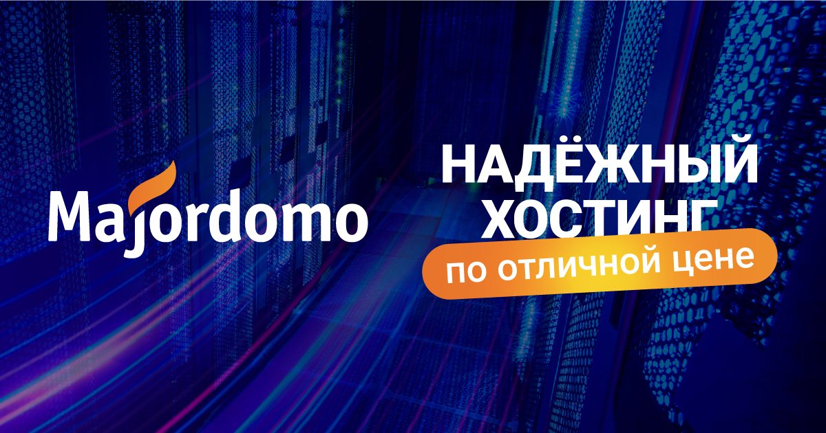 www.majordomo.ru